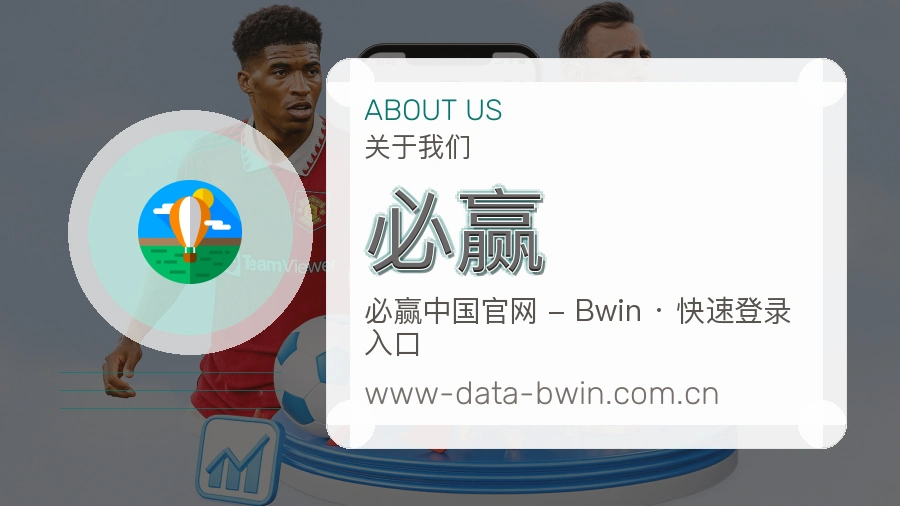 必赢球迷互动内容